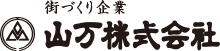 街づくり企業 山万株式会社