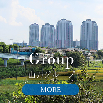 山万グループ